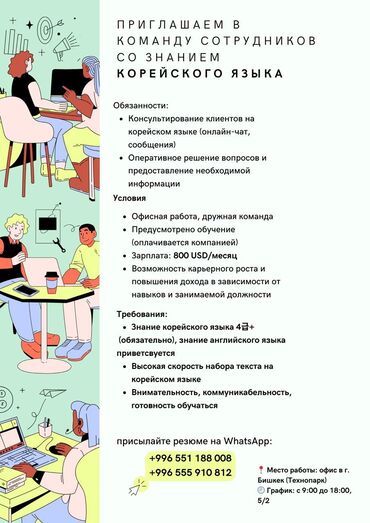 работа с корейским языком: Требуется Оператор Call-центра, График: Пятидневка, Без опыта, Полный рабочий день, Карьерный рост