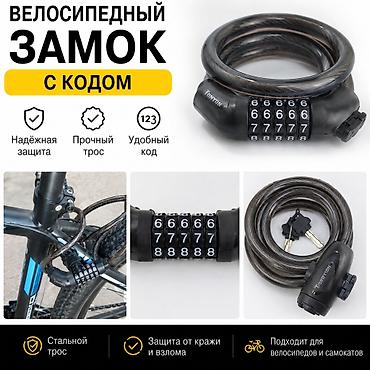 бай кол фото: Велосипедный трос‑замок с кодом и ключом оригинал, хорошего качества — 1