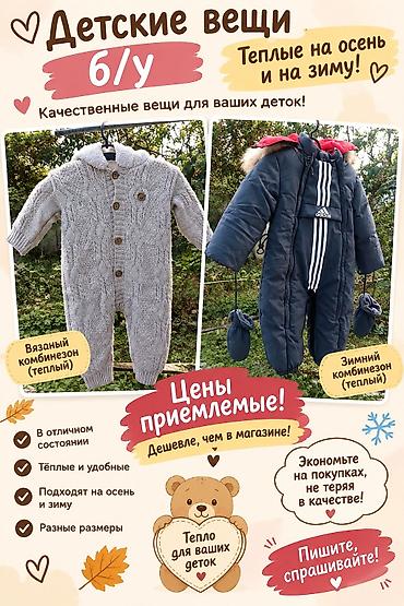 Тёплые детские вещи для осени и зимы - Вязаный комбинезон (тёплый) —