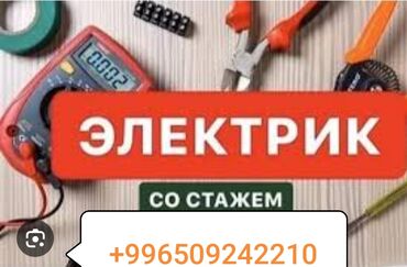 каракол бу двери: Электрик | Установка стиральных машин, Монтаж розеток, Перенос электроприборов 3-5 лет опыта