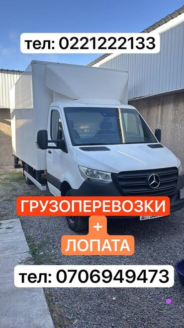 Аренда фургона: Предлагаются услуги грузоперевозок на автомобиле Mercedes-Benz