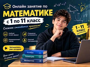 rus dili kurs: Репетитор по математике (онлайн) Онлайн занятие по Математике с 1 по — 2