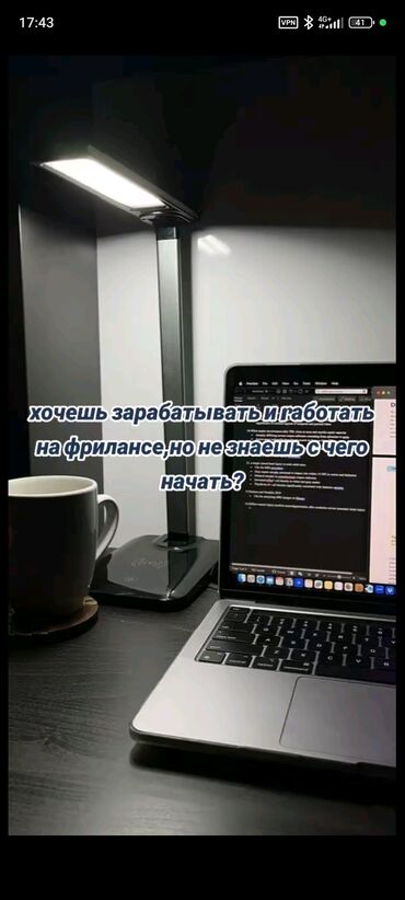 Другие специальности: Обучение платный, 150сом.но они обязательно окупятся, не переживайте