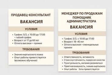 работа учитель французского языка: Офисная работа в бишкеке принимаем:менеджера по продажам 🔸 возраст