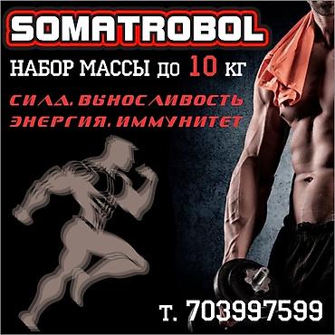 экстракт: Гейнеры протеины спорт питание новый иннавационый продукт саматрабол — 4