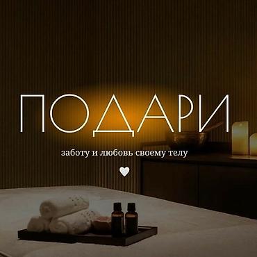 Массаж: В городе Манас работает массажный центр «Сезим». Мы предлагаем: • — 4