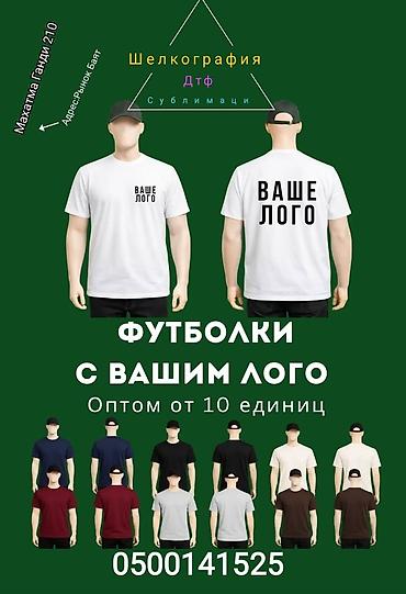 Шелкография, | Футболки