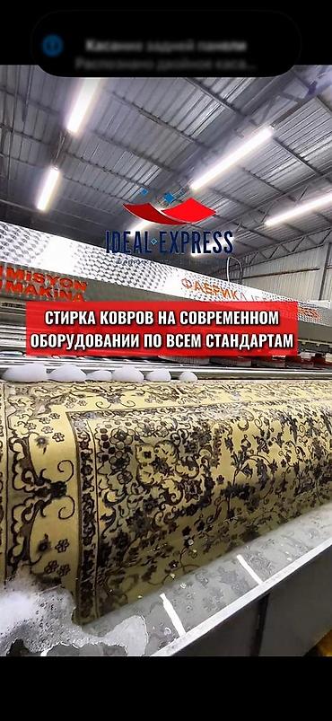 синтетика: Стирка ковров, | Ковер, Палас, Бесплатная доставка — 2