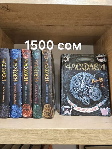 кыргыз тили 5 класс а к койлубаева жооптору: Книги для детей и подростков. - Серия «Часодеи» (Наталья Щерба) —