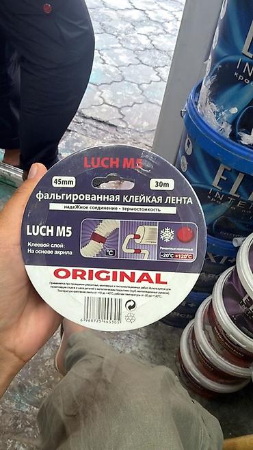 алюминиевый скотч: Алюминиевая фольгированная клейкая лента LUCH M5 - Ширина: 45 мм - — 2