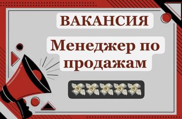 продажа автомашин в бишкеке: Менеджер по продажам