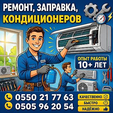 компрессоры воздуха: Профессиональное обслуживание кондиционеров Услуги: - Ремонт — 1