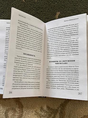 khan 2021: Биография чингисхана издательства АСТ автор: Иона Ризнич, Самая полная — 3
