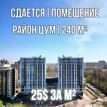 сдаю каые: Ижарага берем Офистик, 240 кв. м, Бизнес борборунда, 1-катар