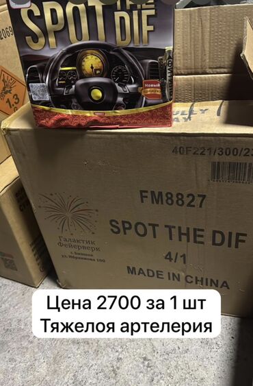 Салюты и эффекты: Обращаться по Вацаппу для подробной информации Вацапп цены оптовые — 14