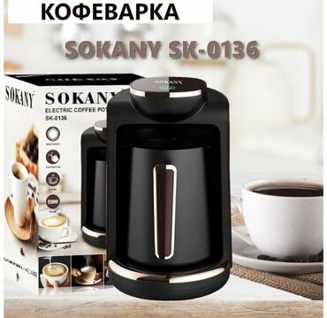 пакеты с лого: Кофемашина SOKANY SK-0136/Турка электрическая с мощностью 550 Вт с