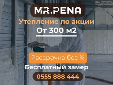 отопление для дома: Утепление фасада, Утепление балкона, лоджии, Утепление стен | Утепление дома, Утепление склада, Утепление контейнера | Пенополиуретан Больше 6 лет опыта