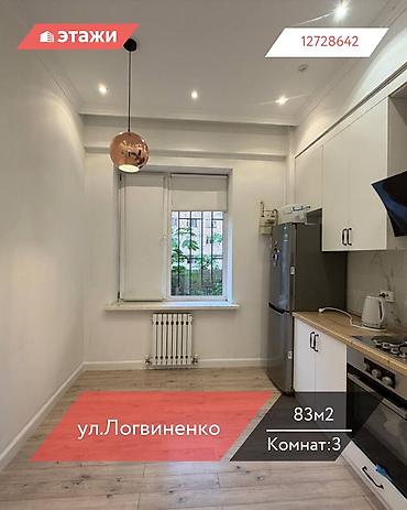 квартиру 3 ком: 3 комнаты, 83 м², ул. Логвиненко / Боконбаева Индивидуалка, 1 этаж — 1