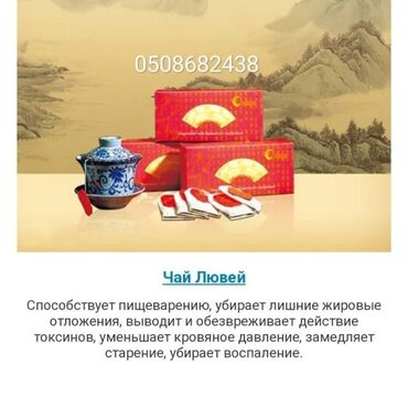 хромлипаза купить в бишкеке: Чай Лювей!