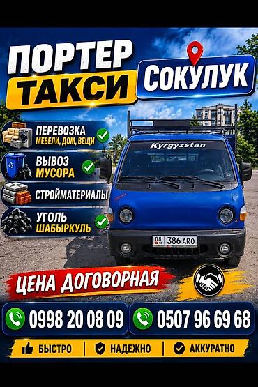 портер рынок: Заказать Хендай портер, Перевозка мебели — 1
