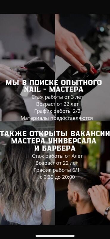 кафели б у: Вакансии в бьюти-индустрии Открыт поиск: 1) Опытного nail-мастера -