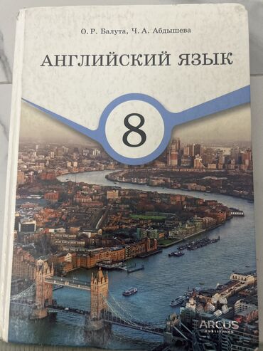 русский язык 4 класс л.а.калюжная качигулова 2015: Учебники 8 класс по 100 сом