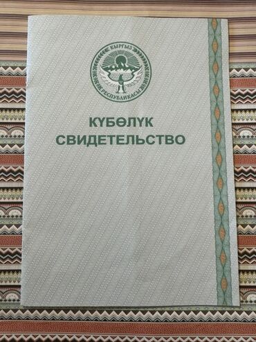 офисные стулья бишкек цены: Папка/обложка «Свидетельство» (Кыргызская Республика) - Формат: папка