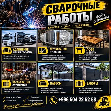 бетон жумуш: Кузовду оңдоо, Кузовду ширетүү, Жүк ташуучу транспорт жана атайын техника — 2
