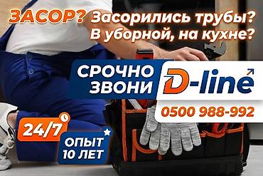 Канализационные работы | Прочистка труб Больше 6 лет опыта