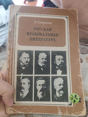 Tədris ədəbiyyatı: Məhsul: Musiqi ədəbiyyatı üzrə rus dilində iki dərslik 1) — 2