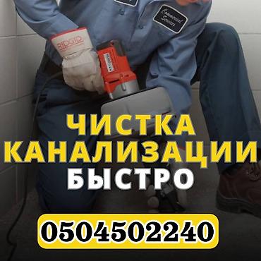 мыломоющие средства бишкек: Чистка канализация Сантехник сантехник сантехник сантехник сантехник — 1