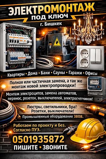 электросчётчик: Электрик | Установка распределительных коробок, Монтаж выключателей, Установка бытовой техники 3-5 лет опыта — 1