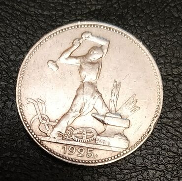 монета караханидов: Продаю 1. Полтинник 1925 г., через год ему будет 100 лет! Серебро 900