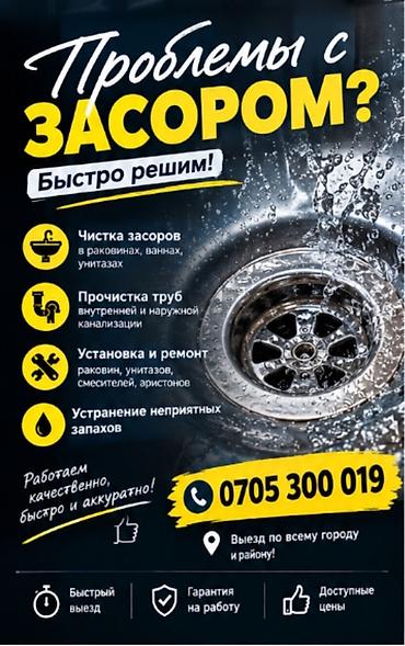 Канализационные работы | Чистка засоров Больше 6 лет опыта