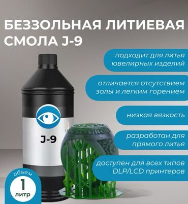 мазь для интима: Беззольная литиевая смола J-9 ! Представляем смолу нового поколения