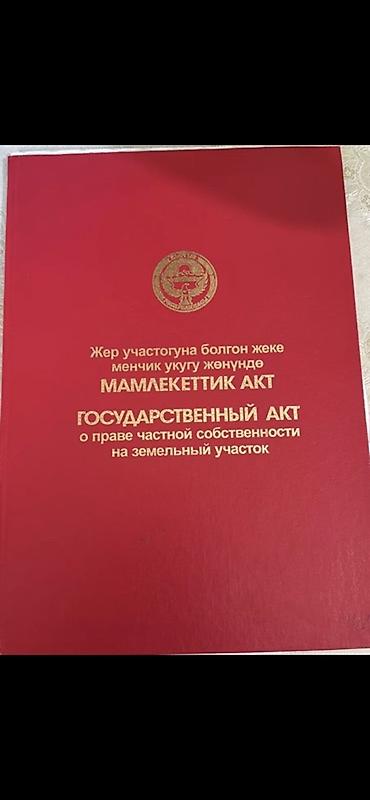 8 соток: 712 соток, Для строительства, Красная книга — 1