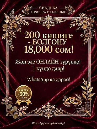 гармин феникс 8 про: Свадебные пригласительные • Комплект на 200 персон — 18 000 сом • — 1