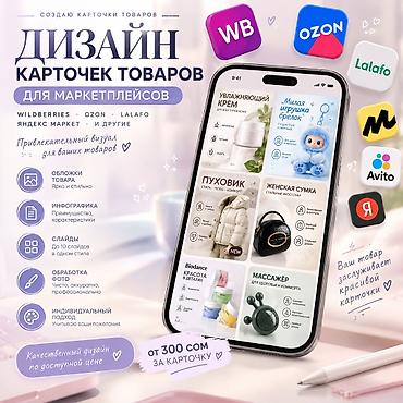дизайн интерьера бишкек цены: Дизайн карточек товаров для маркетплейсов - Создание продающих — 1