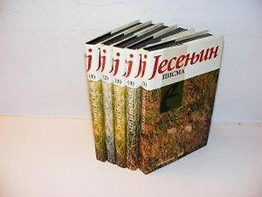 ranac vreca: Sergej Jesenjin Celokupna dela 1-5 kompletSergej JesenjinIzdavač — 3