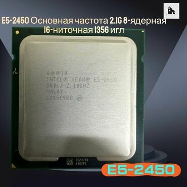 intel xeon: Процессор, Intel Xeon, 8 ядер, Для ПК