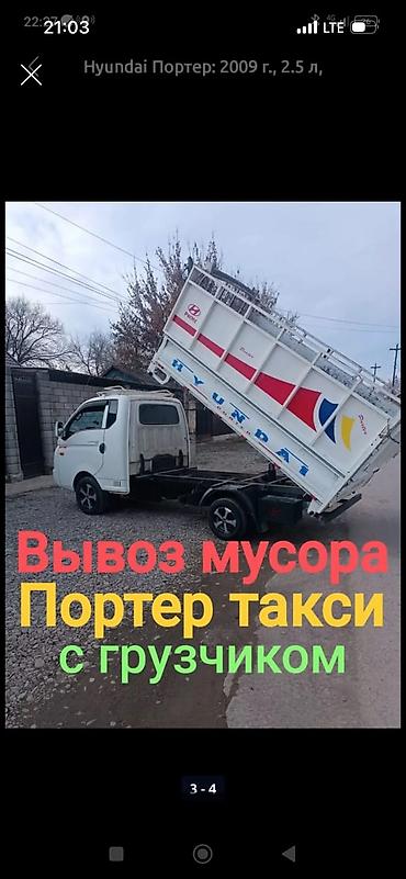 наби такси: Заказать Хендай портер, Перевозка мебели, C грузчиком — 1
