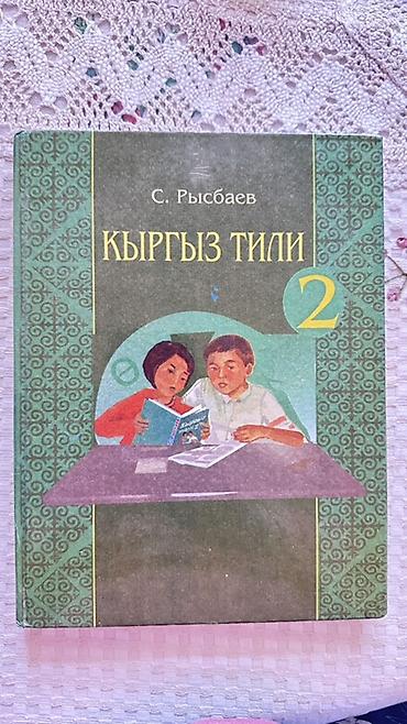 solutions elementary: Комплект школьных учебников для 2 класса (Кыргызстан): - Книга для — 4