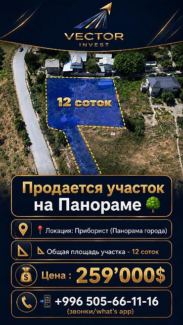 локация: 12 соток, Для строительства, Красная книга — 1