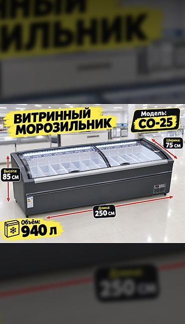 холодильник кант: Витринные холодильники и морозильные лари для магазинов, кафе и мясных — 4