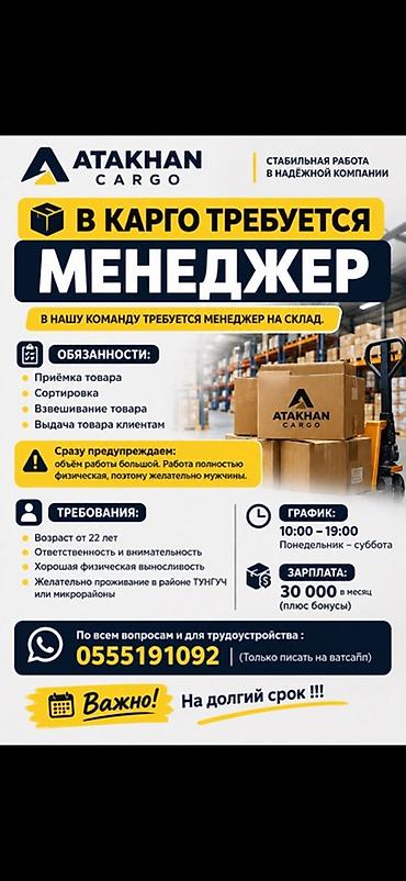 требуется сварщик бишкек: Кладовщик — 1