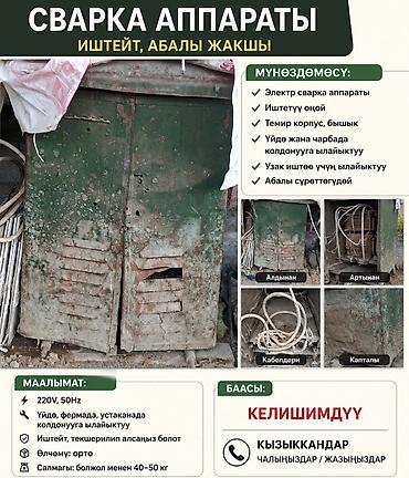 тракционый стол: Сварочный аппарат (электросварка) Описание: - Электрический сварочный — 1