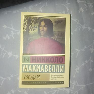 48 законов власти купить: Классика, На русском языке, Новый — 2