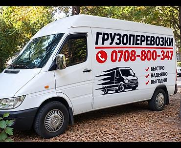 Грузоперевозки на фургоне Mercedes Sprinter. Бишкек Токмок Кемин at lalafo.kg Грузоперевозки на фургоне Mercedes Sprinter. Бишкек Токмок Кемин