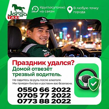 «Пьяное такси» Трезвый водитель из нашей компании обеспечивает