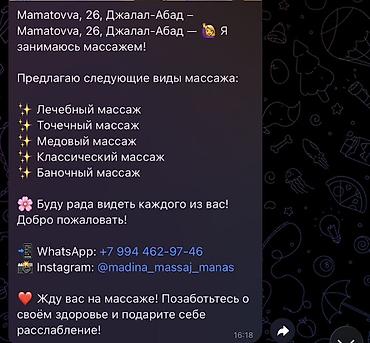 Массаж | Лечебный массаж at lalafo.kg Массаж | Лечебный массаж